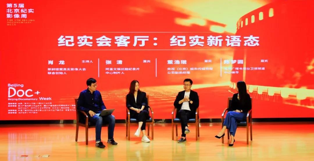 融合+跨界 纪录片如何创新发展？