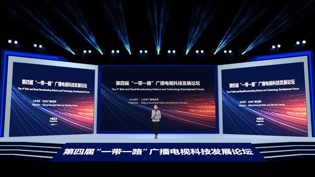 第四届“一带一路”广播电视科技发展论坛在线举办