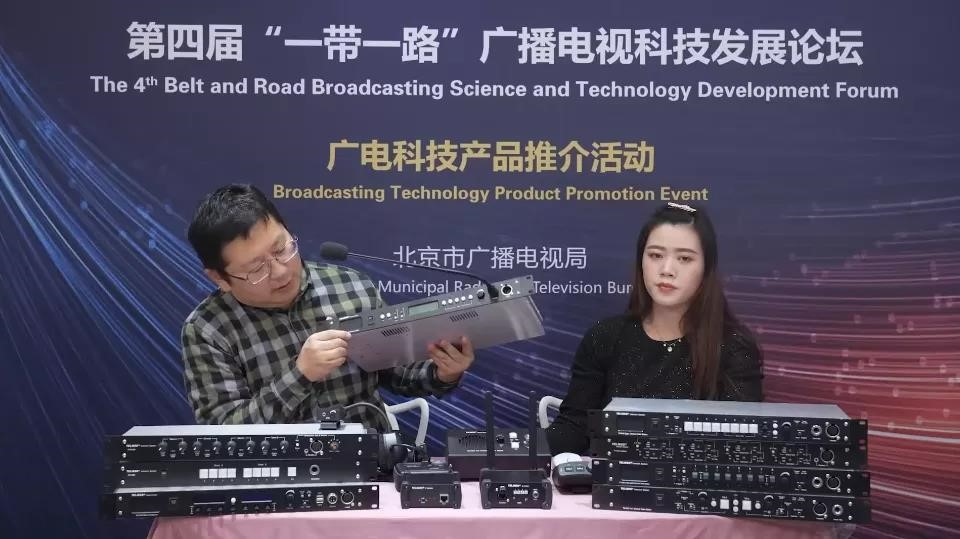 广电科技产品推介活动