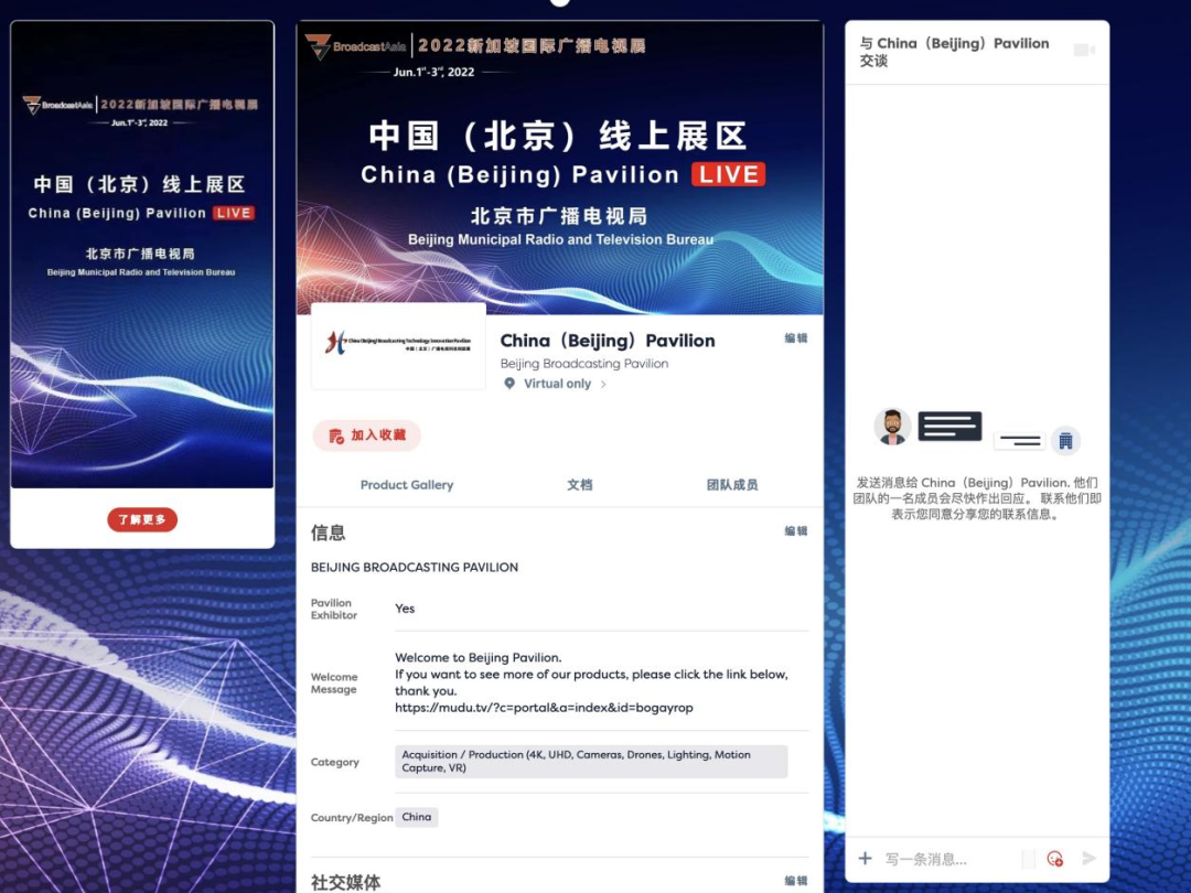 “新加坡国际广播电视展—中国（北京）线上展区”活动成功举办1