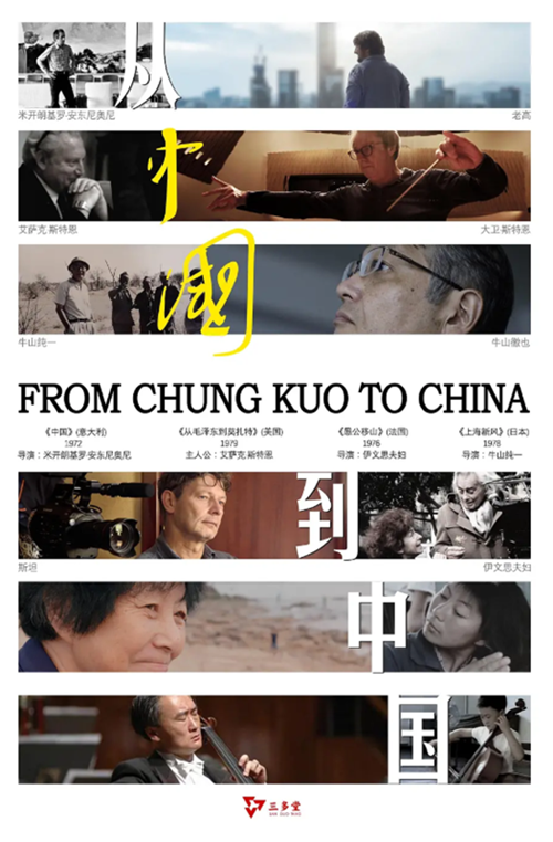 《从<中国>到中国》海报.png