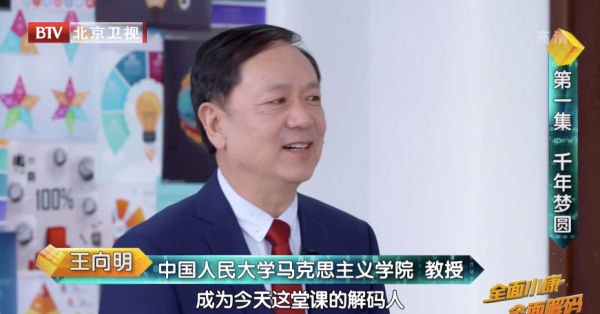 京声京视 ^ BTV卫视《全面小康全面解码》：电视理论节目的形式创新6.jpg