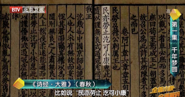 京声京视 ^ BTV卫视《全面小康全面解码》：电视理论节目的形式创新8.jpg