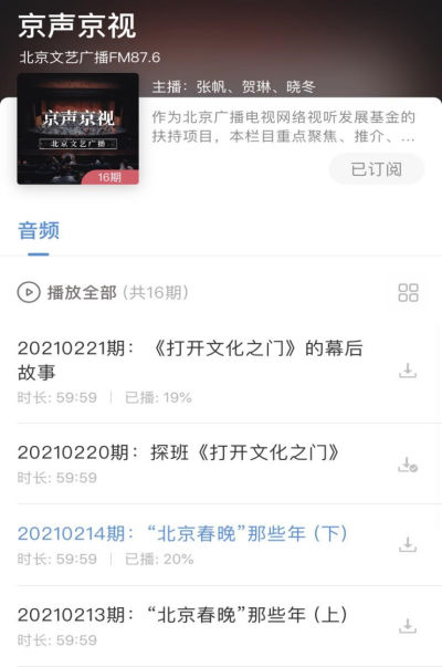 京声京视｜北京文艺广播《京声京视》：制作立意双创新挖掘推广共助力2.jpg