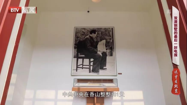 【京声京视】纪录片《香山181天》：重温红色记忆 触摸党史温度1.bmp