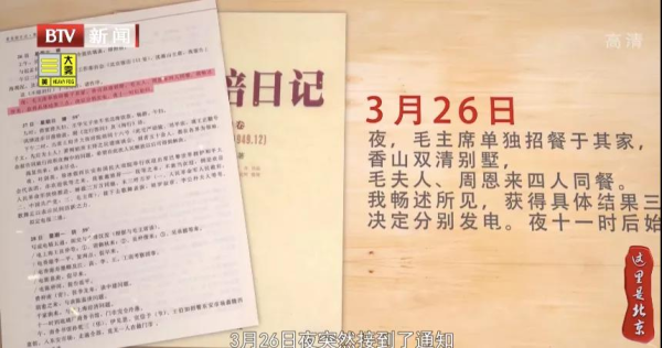 【京声京视】纪录片《香山181天》：重温红色记忆 触摸党史温度3.bmp