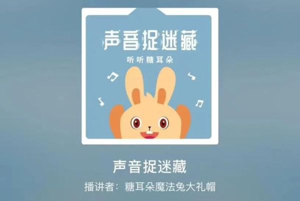 【京声京视】《声音捉迷藏》：童心·童言·童趣 用声音打造少儿精品1.bmp