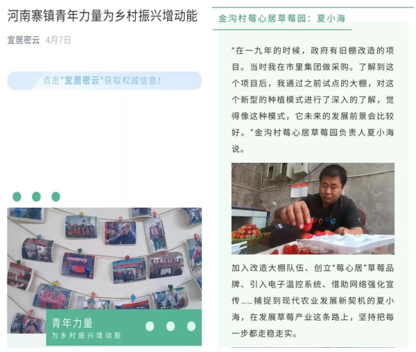京声京视｜密云区融媒：走基层 改文风生动阐释乡村振兴经验4.bmp