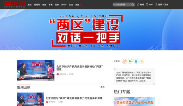 京声京视｜围绕中心、形态创新、价值引领：第一季度北京市优秀广播电视新闻作品综述6.bmp
