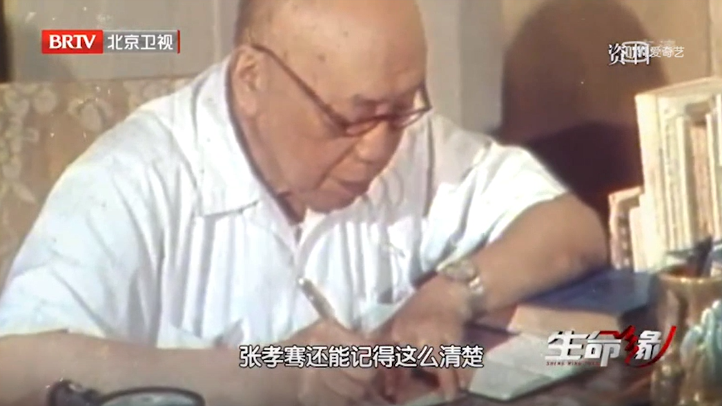 张孝骞教授和他的秘密武器“小本本”