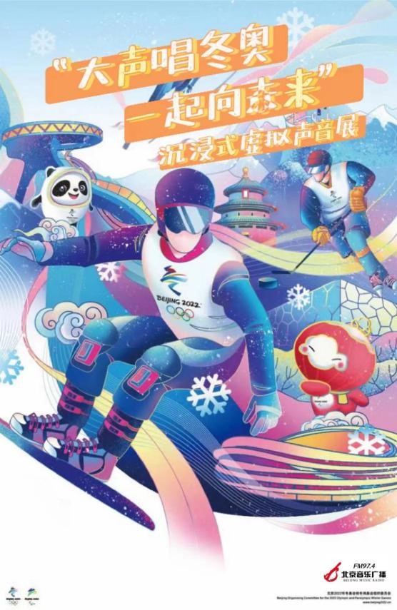 北京广播电视台广播端全景呈现冰雪荣耀4.jpg 北京广播电视台广播端全景呈现冰雪荣耀4.jpg