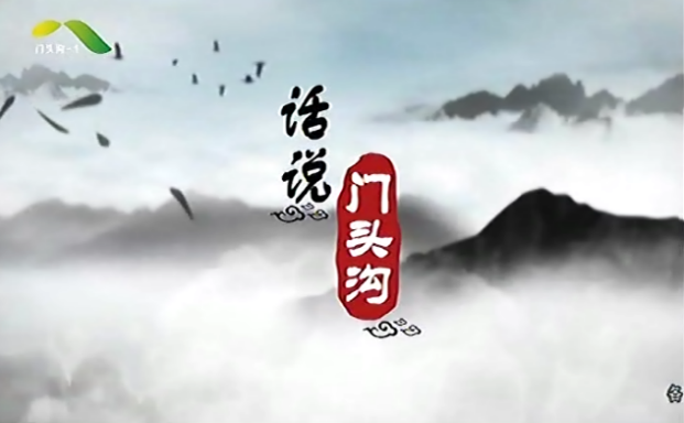 京声京视丨北京市各区融媒体中心推出百档广电节目 服务首都群众2