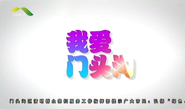 京声京视丨北京市各区融媒体中心推出百档广电节目 服务首都群众3