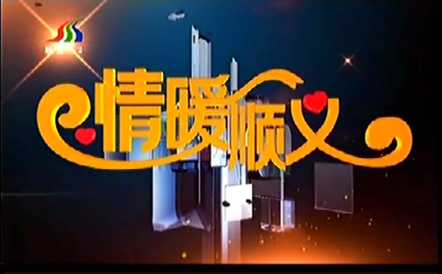 京声京视丨北京市各区融媒体中心推出百档广电节目 服务首都群众9