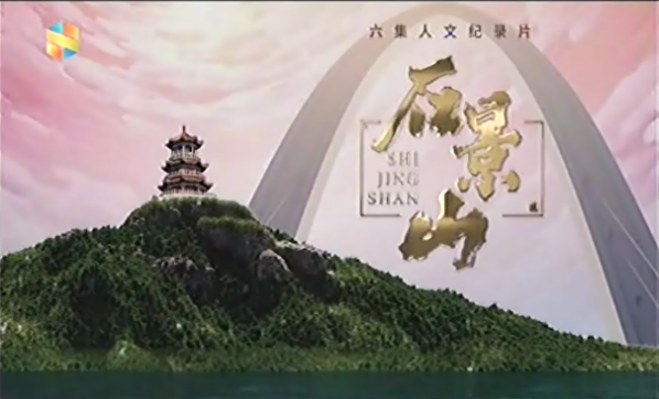 京声京视丨北京市各区融媒体中心推出百档广电节目 服务首都群众13