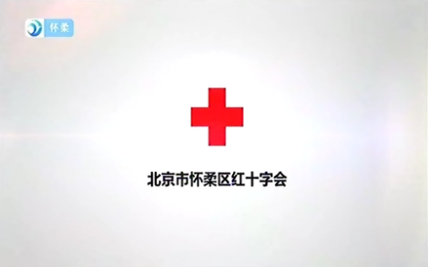 京声京视丨北京市各区融媒体中心推出百档广电节目 服务首都群众19