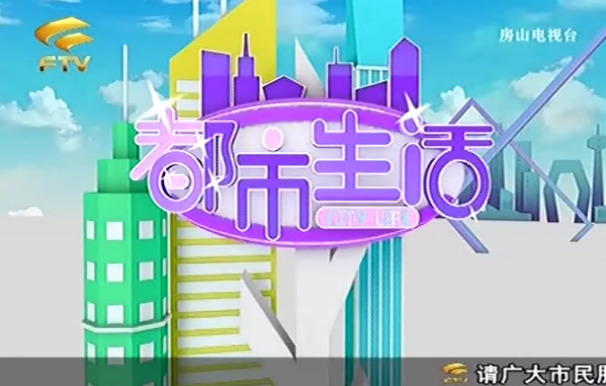京声京视丨北京市各区融媒体中心推出百档广电节目 服务首都群众21