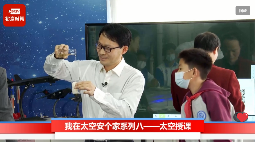 《我在太空安个家系列八：太空课堂》直播画面2