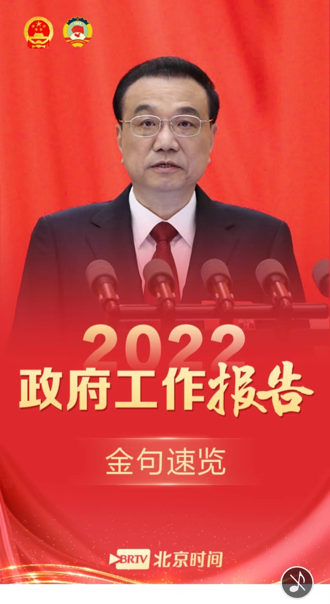 《暖心又给力！来听现场的“总理之声”》H5页面