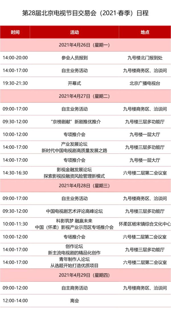 开幕在即！2021春交会26日在京举办 主体活动众多 精彩不容错过2.bmp