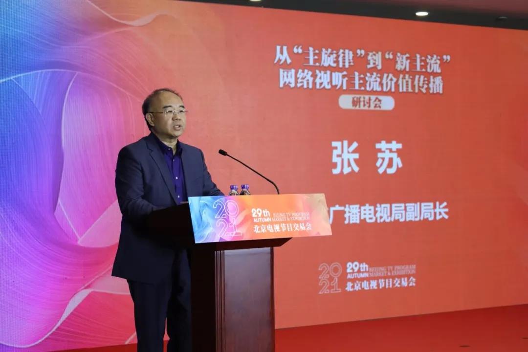 从“主旋律”到“新主流”——网络视听主流价值传播研讨会暨报告发布会在京举行2