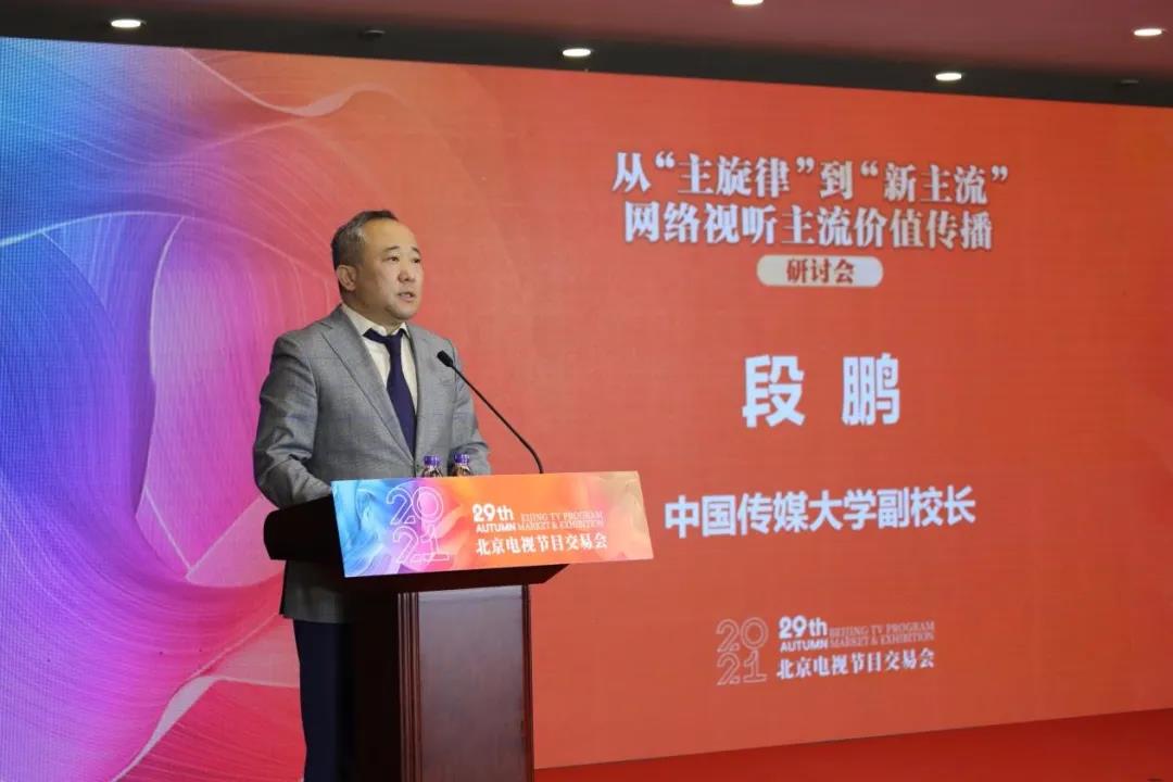 从“主旋律”到“新主流”——网络视听主流价值传播研讨会暨报告发布会在京举行3