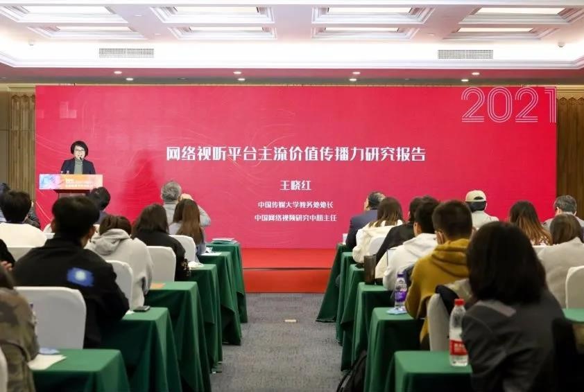 从“主旋律”到“新主流”——网络视听主流价值传播研讨会暨报告发布会在京举行4