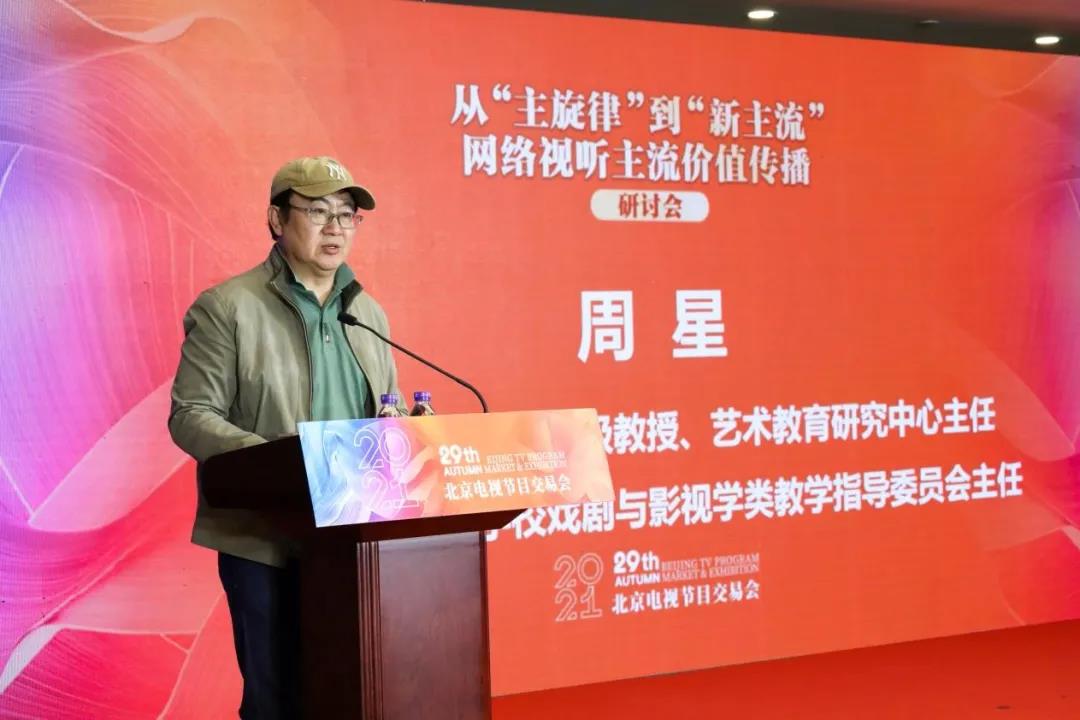 从“主旋律”到“新主流”——网络视听主流价值传播研讨会暨报告发布会在京举行7