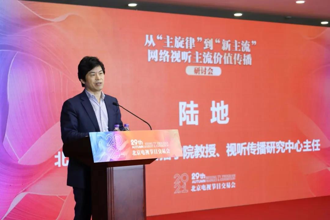 从“主旋律”到“新主流”——网络视听主流价值传播研讨会暨报告发布会在京举行8