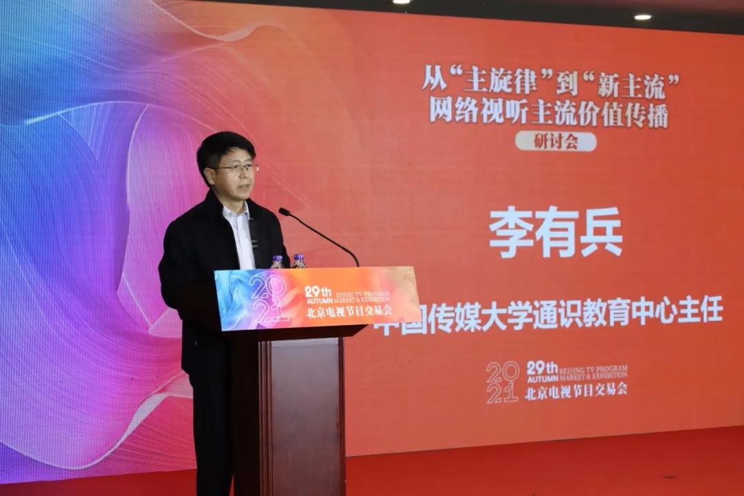 从“主旋律”到“新主流”——网络视听主流价值传播研讨会暨报告发布会在京举行9