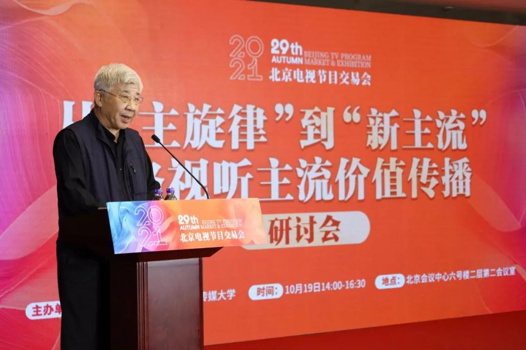 从“主旋律”到“新主流”——网络视听主流价值传播研讨会暨报告发布会在京举行12