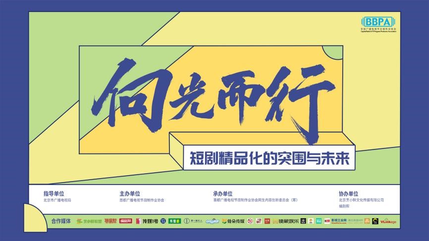 2022首都电视节目春推会线上开幕  600余部剧目暖春放颂 两场论坛探索创作发展路径5