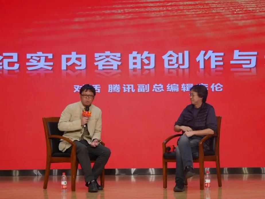 主持人 张悦 与 腾讯副总编辑 李伦