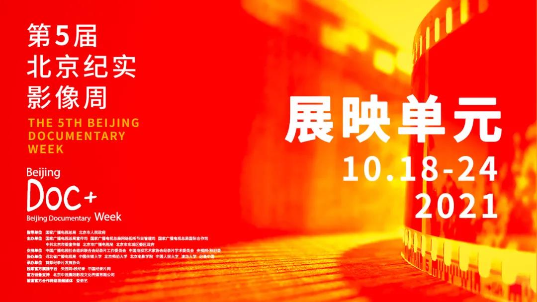 第五届北京纪实影像周线下展映单元作品精选介绍