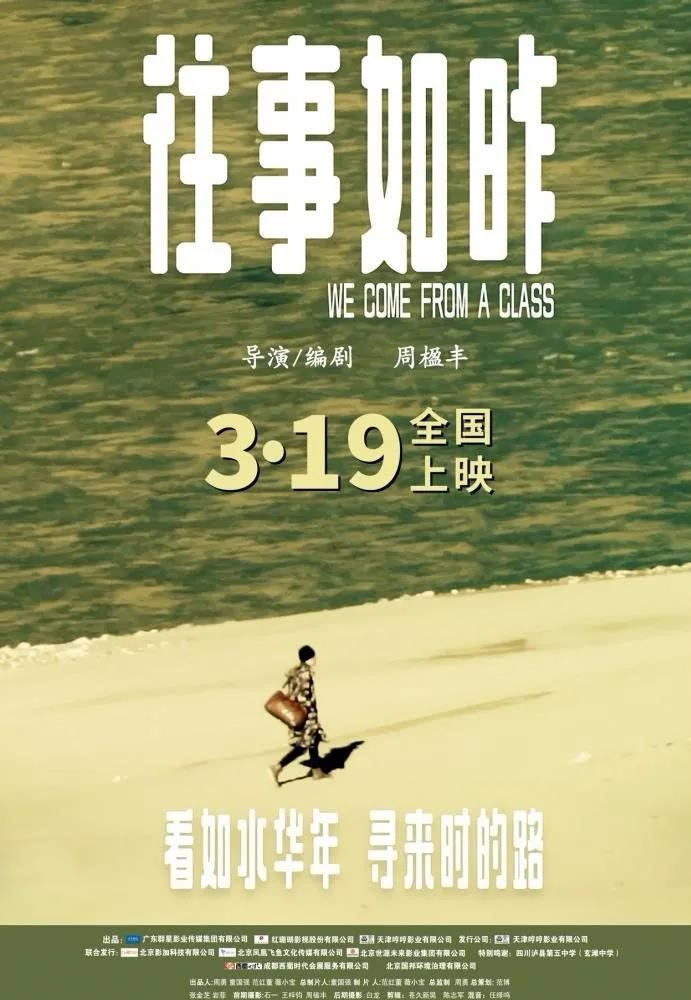《往事如昨》海报