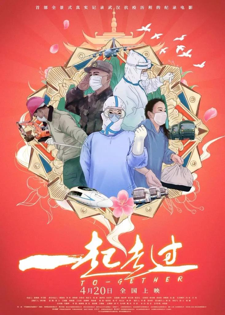 《一起走过》海报