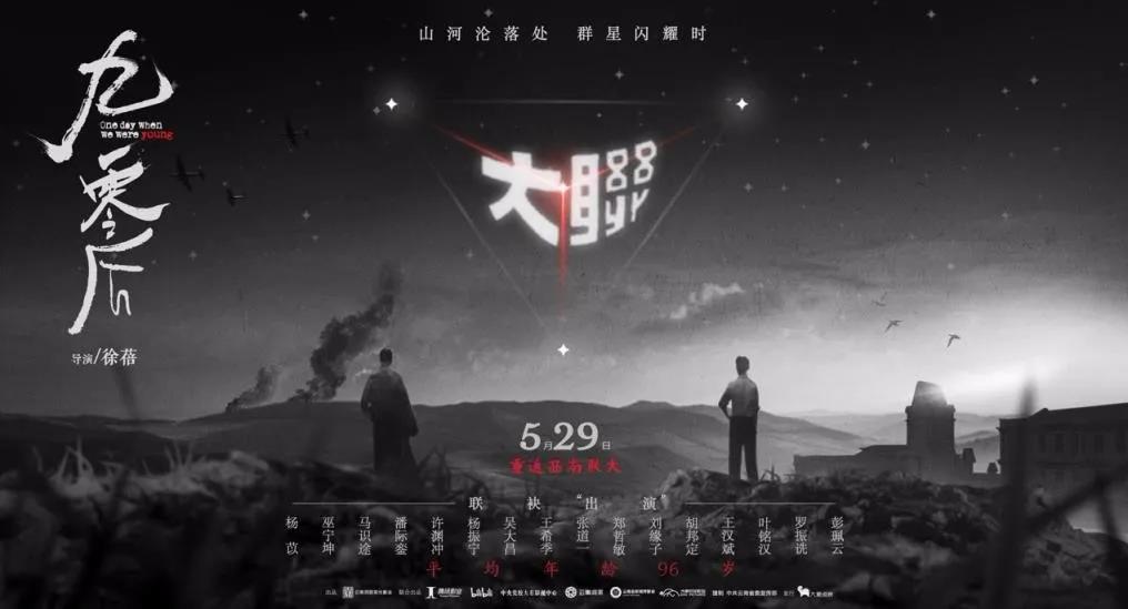 《九零后》海报