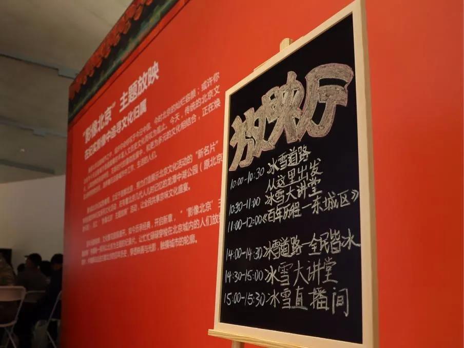 “影像北京”主题放映单元，市民可免费观看北京题材的纪实影像作品