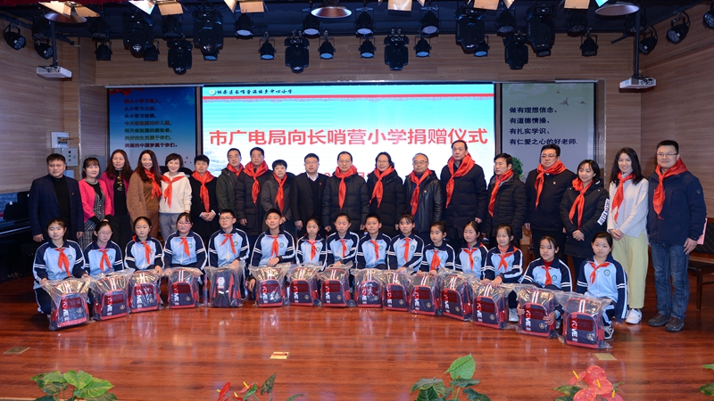 市广电局向长哨营小学捐赠仪式