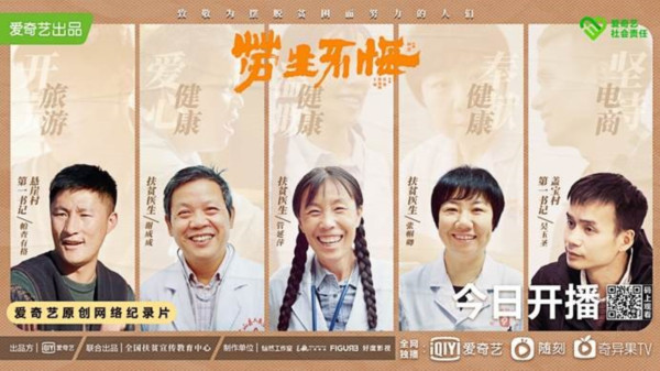 网络纪录片传递脱贫攻坚时代强音：《劳生不悔》举行开播发布会2.jpg