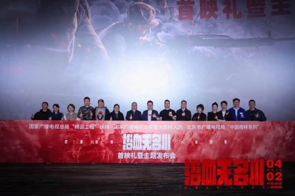 网络电影《浴血无名川》首映礼在京举行5.jpg