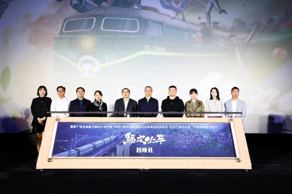 献礼建党100周年 展现伟大脱贫成果——网络电影《绿皮火车》首映式在京举行1.jpg