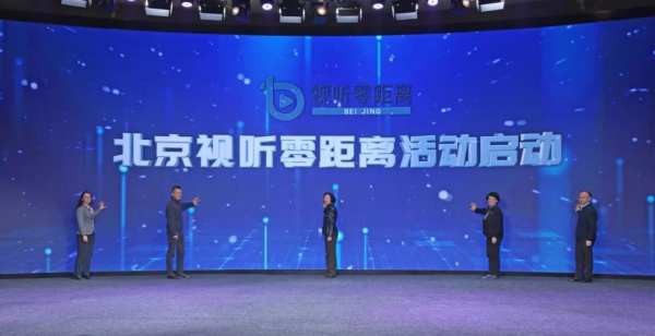 广电网络视听高新技术进社区进街道进乡镇——“北京视听零距离”带来全新视听文化盛宴1.jpg 广电网络视听高新技术进社区进街道进乡镇——“北京视听零距离”带来全新视听文化盛宴1.jpg