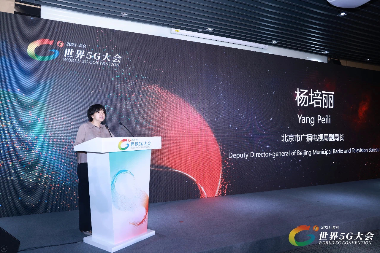 5G助推视听产业全面升级——世界5G大会•5G新视听论坛在京举行图二