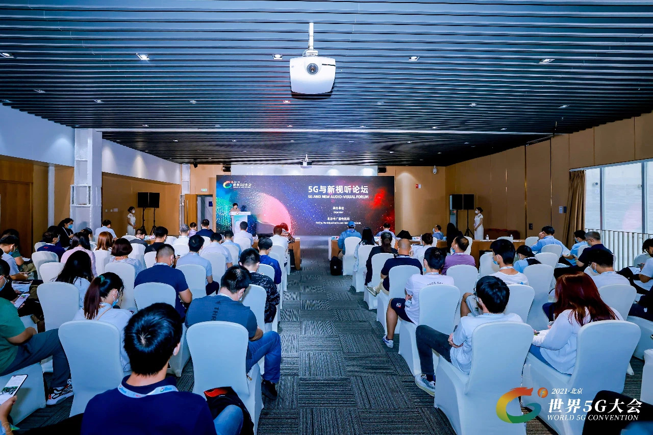 5G助推视听产业全面升级——世界5G大会•5G新视听论坛在京举行图六
