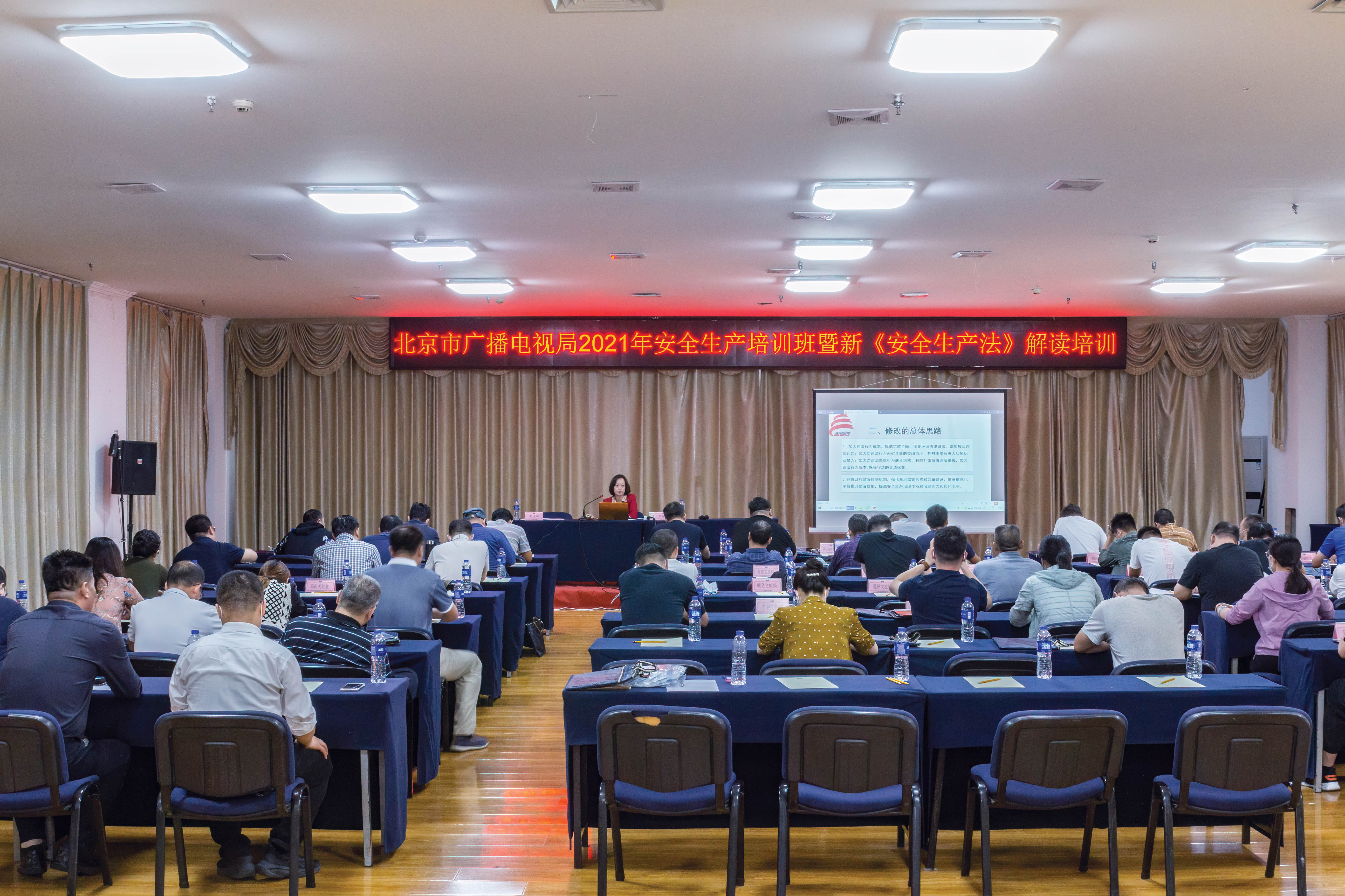 北京市广播电视局举办2021年行业安全生产工作培训班图二
