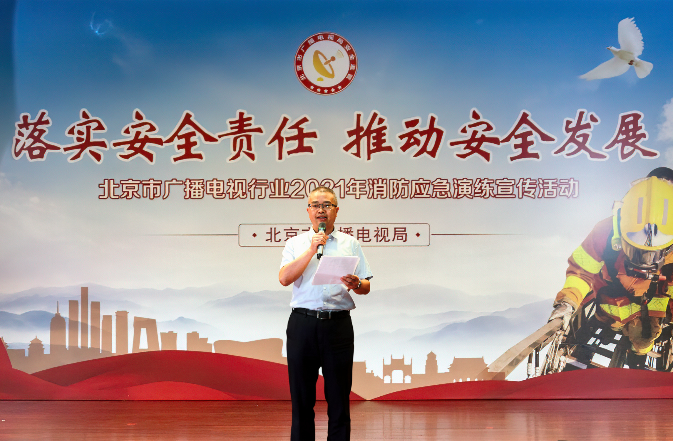 北京市广播电视局举办2021年行业安全生产工作培训班图三