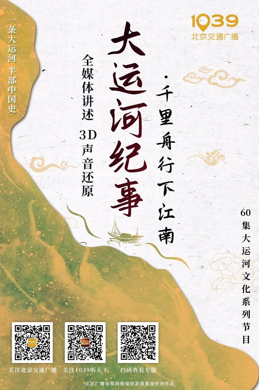京声京视｜以“水脉”贯通“文脉”——“千里舟行下江南”大型全媒体报道擦亮大运河文化带国家名片