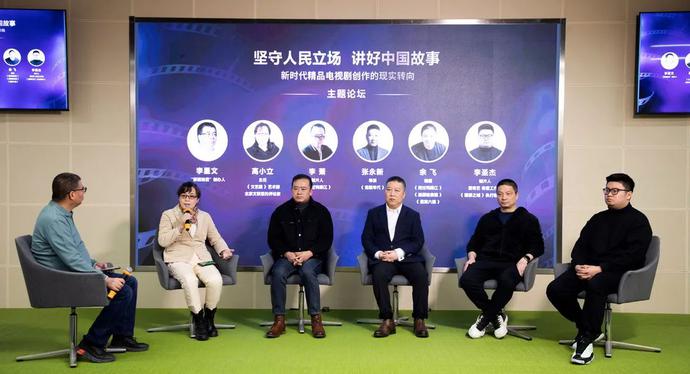 “精品电视剧创作的现实转向”论坛成功举办