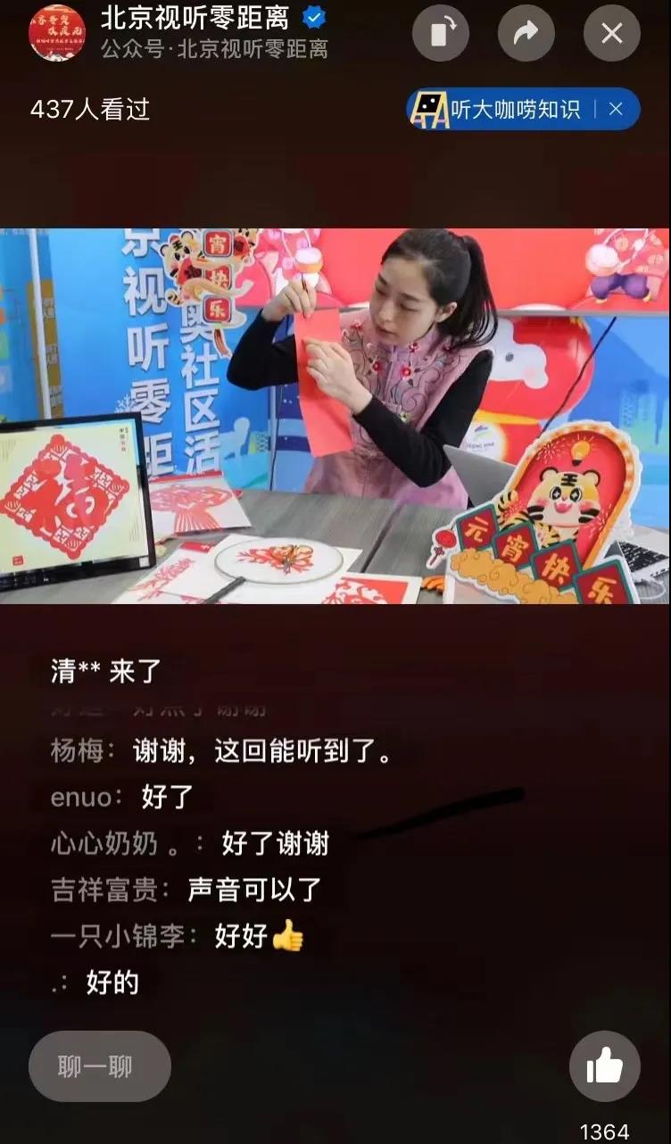 “北京视听零距离”组织市民参与乐享冬奥元宵节专场活动2